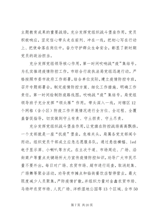 抗击疫情党员在行动先进材料.docx