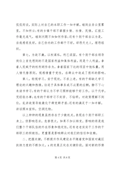 全县干部作风整顿动员大会上的致辞.docx