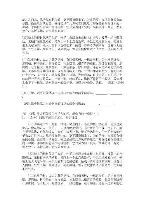 部编版语文七年级下册期末测试卷（精练）