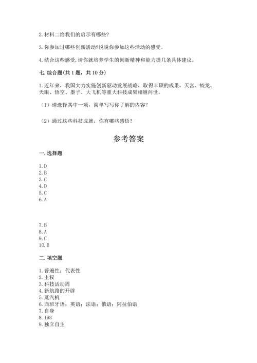 六年级下册道德与法治第四单元让世界更美好测试卷及一套答案.docx