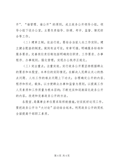 人社局政务公开工作方案.docx