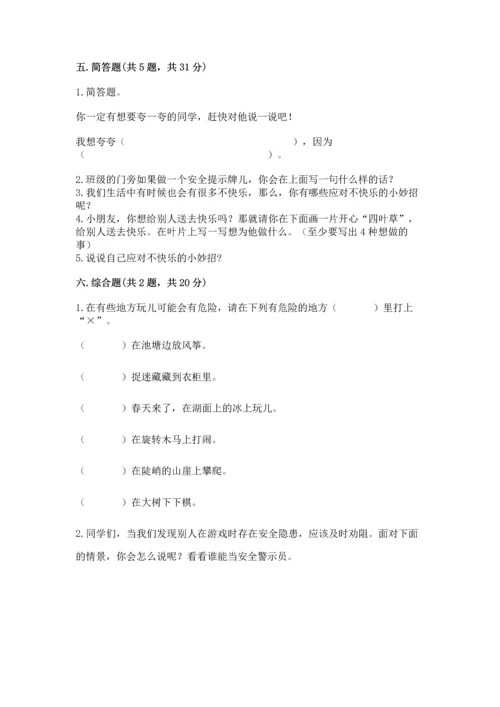 新部编版二年级下册道德与法治期中测试卷附答案【a卷】.docx