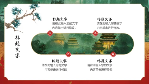 纵情山河岁月九州国风通用PPT模板