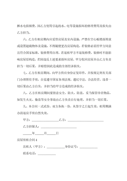 房屋续租合同