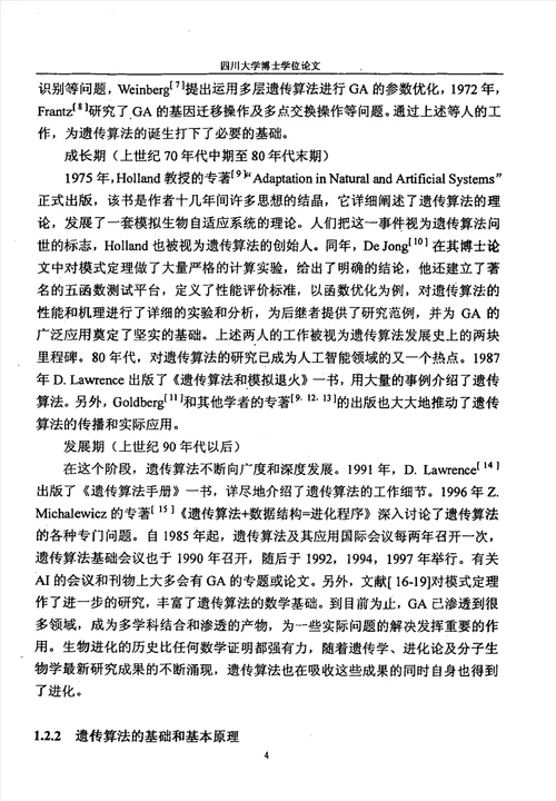 免疫进化算法研究及其在水问题中的应用水文学及水资源专业毕业论文