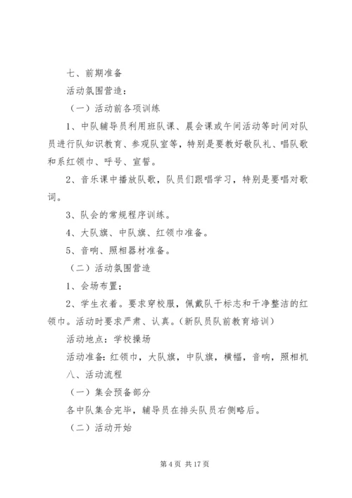 青年小学20XX年建队节方案.docx