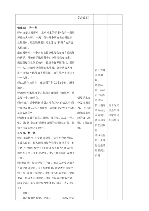 统编版 道德与法治 三年级下册全册 备课教案