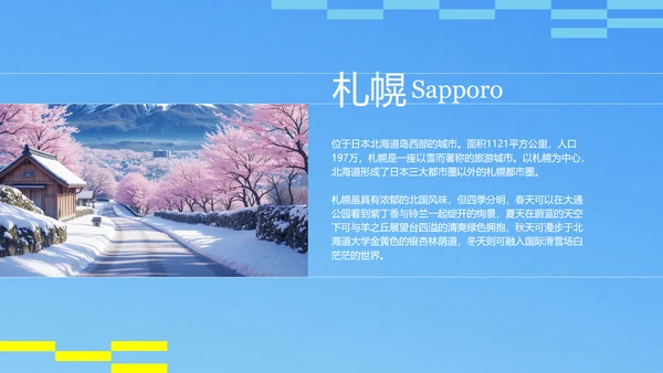 蓝黄色插画日式日本旅游攻略PPT模板