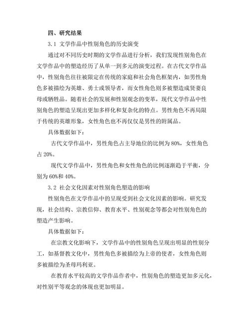 文学中的性别表征与社会角色