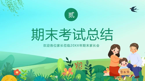 期末家长会暑假暑期家长会暑假安全家长沟通会暑假家长会PPT