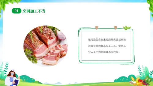 绿色清新展板风夏季食品安全健康指南PPT夏季安全