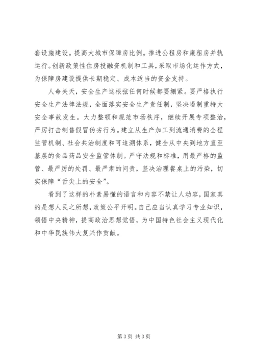 学习20XX年全国两会政府工作报告心得体会 (4).docx