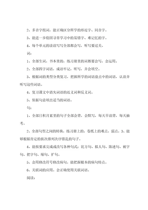 小学六年级毕业总复习口语交际(含答案)(范文3篇)