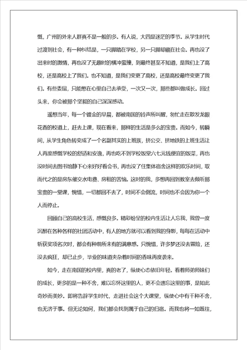 大学生优秀毕业生毕业感言