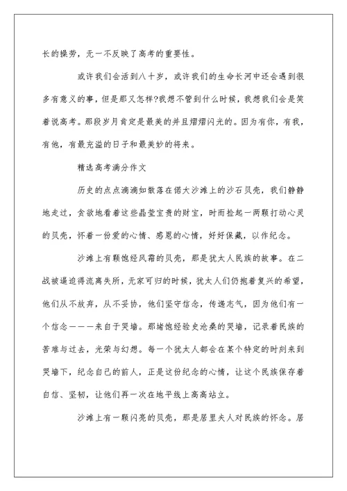 2022全国高考满分作文800字，高考满分作文范文精选5篇