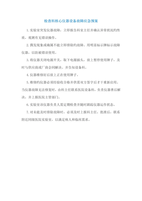 检验科应急全新预案.docx