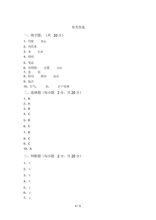 冀教版三年级科学上册期末试卷及答案【通用】