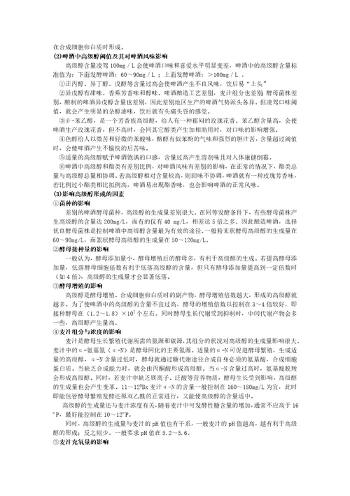 发酵车间的实习报告