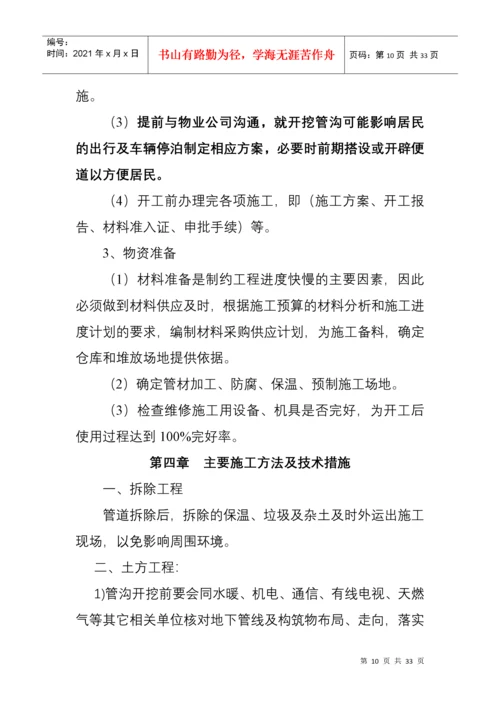 室外管网改造工程施工组织设计.docx