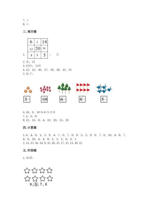 一年级上册数学期末测试卷【新题速递】.docx