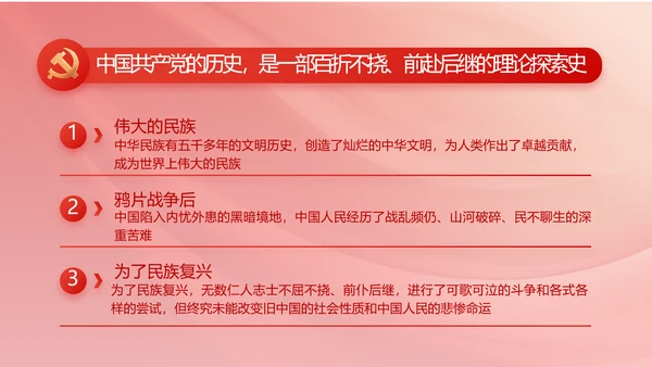 红色党建政府工作总结汇报PPT党课