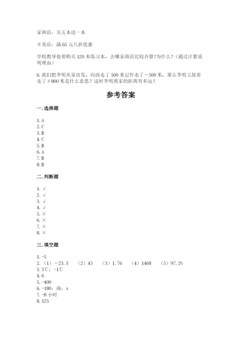 人教版六年级下册数学期末测试卷（全优）word版.docx