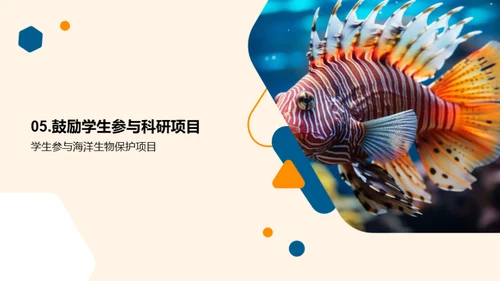 海洋生物学与环保