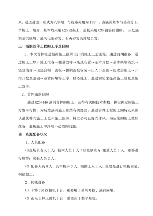 K涵洞首件综合施工总结.docx