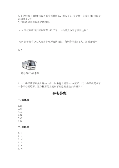 人教版四年级上册数学 期末测试卷精品【a卷】.docx