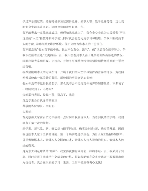 精编竞选学生会自我介绍参考模板2.docx