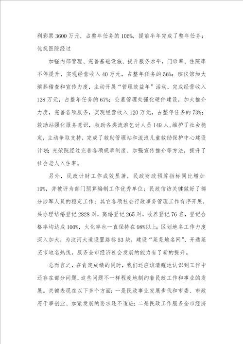 2021年XX年上半年工作总结民政局