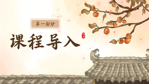 黄色古风插画枣儿语文课堂教学PPT语文九年级下册