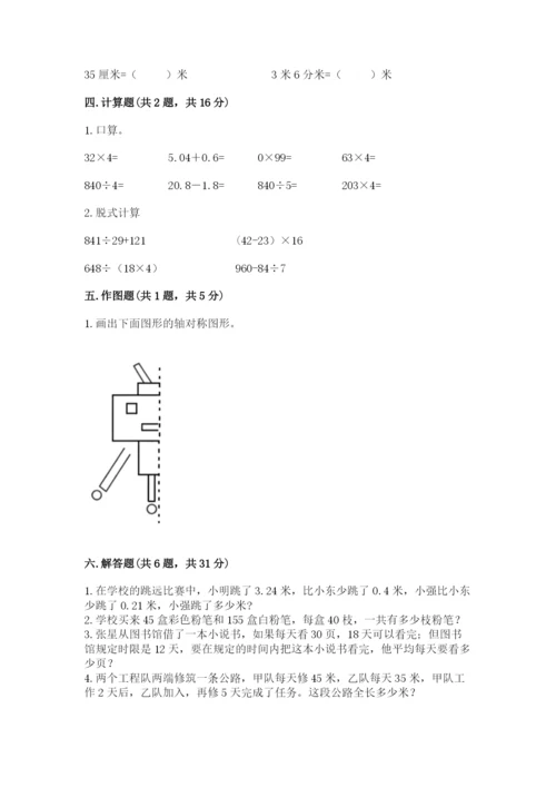 小学四年级下册数学期末测试卷【新题速递】.docx