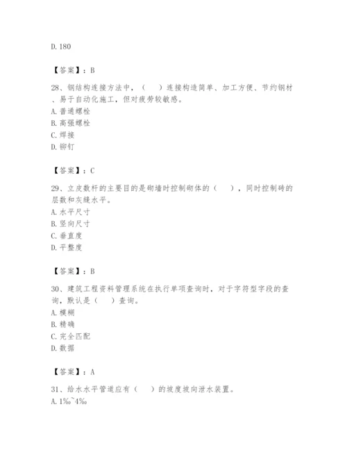 资料员之资料员基础知识题库带答案（名师推荐）.docx