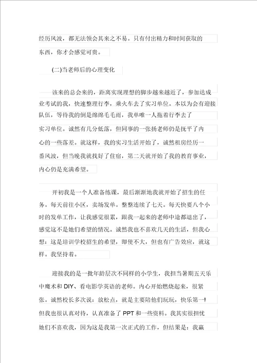 心得体会作文5篇