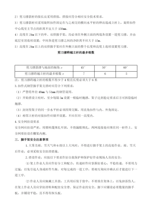 扣件式钢管脚手架安全技术交底.docx