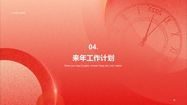 红色简约扁平元旦新年工作总结