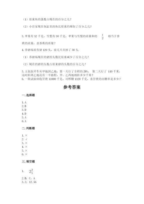 2022六年级上册数学期末考试试卷含完整答案（夺冠）.docx