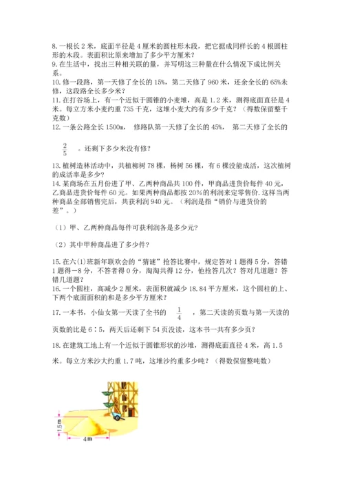 六年级小升初数学解决问题50道附答案（综合题）.docx