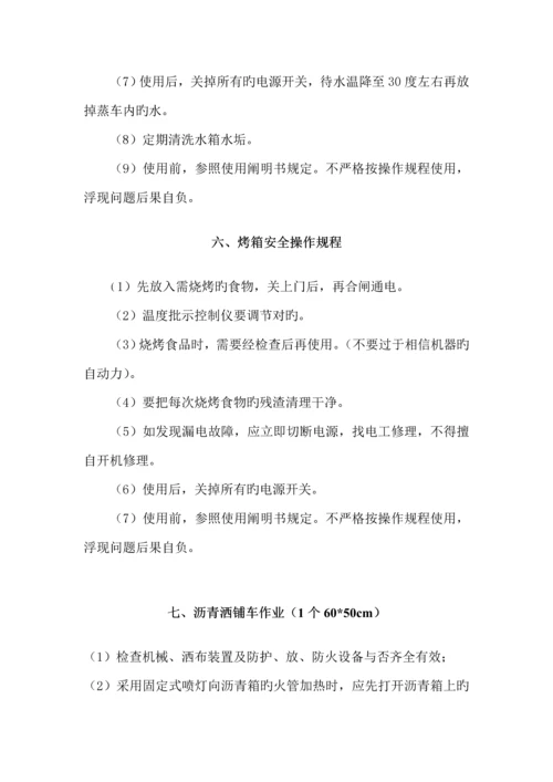 公路关键工程安全操作专题规程大全.docx