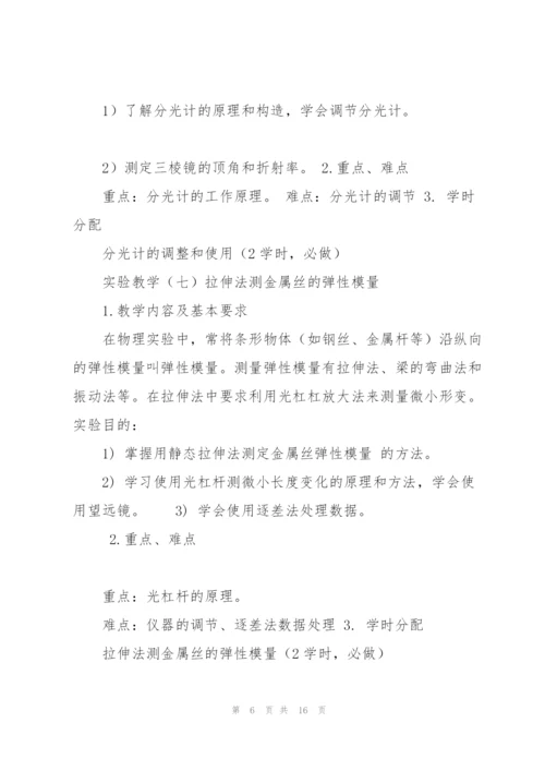 太原理工大学课程教学大纲.docx