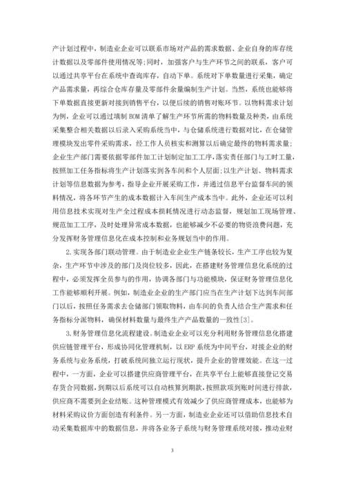 浅谈制造业财务管理信息化建设.docx