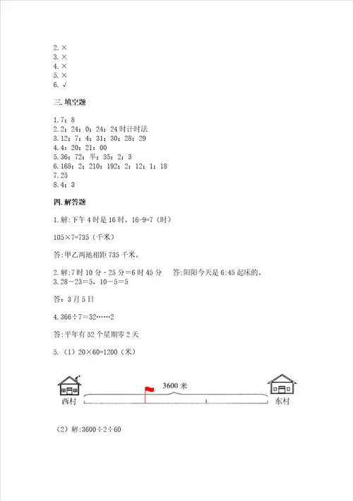 冀教版三年级下册数学第一单元 年、月、日 测试卷含答案综合题