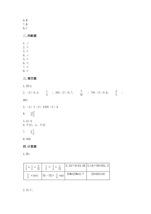 小学数学六年级上册期末卷附参考答案（突破训练）.docx
