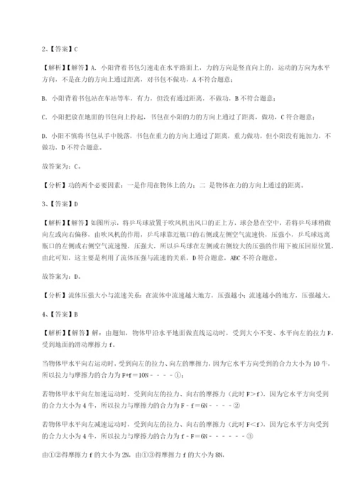 滚动提升练习河北师大附中物理八年级下册期末考试章节训练试卷（含答案解析）.docx
