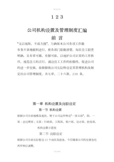 装修公司管理制度.docx