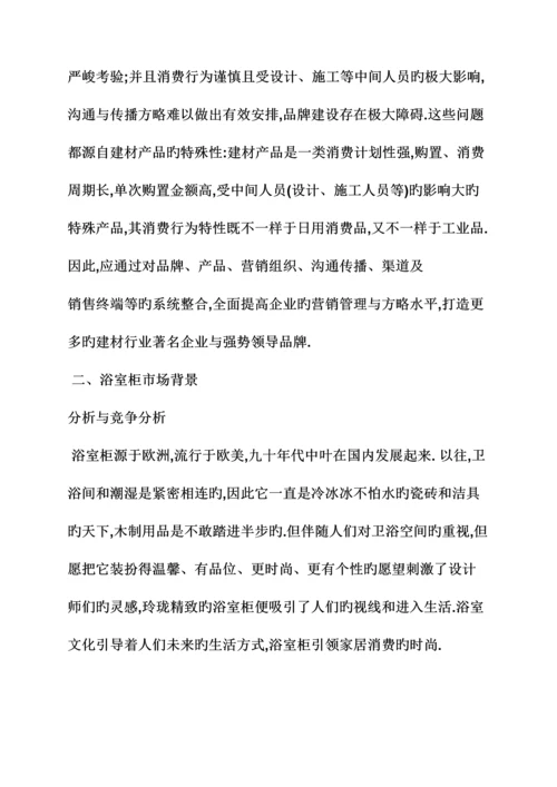 建材营销策划方案.docx