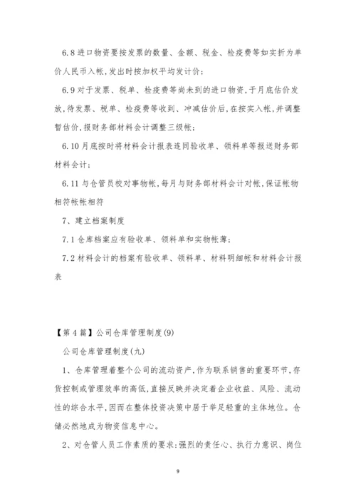 仓库公司制度15篇.docx