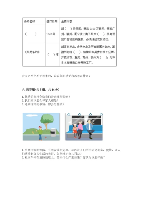 部编版五年级下册道德与法治 期末测试卷含完整答案（全国通用）.docx