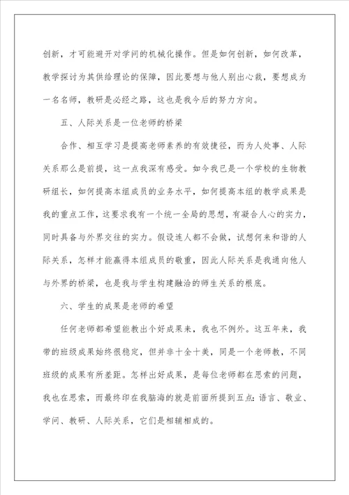 教师教学总结153